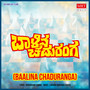 BAALINA CHADURANGA (Original Motion Picture Soundtrack)