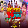 Chhaudi Chadali Jawani Maja Maar Leabau