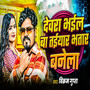 Devara Bhail Ba Taiyar Bhatar Banela