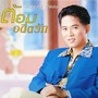 อดีตรัก