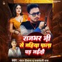 Rajbhar Ji Se Jahiya Pala Pad Jaitau