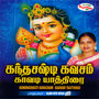 Kandhasashti Kavacham Kaavadi Yaathirai