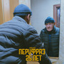 25 лет (Explicit)