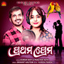 Prathama Prema
