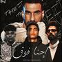 A7na Fo2 (feat. EL Joker, Afroto & Batistuta)