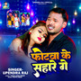 Photva Ke Sahare Ge