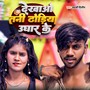 Dekhao Tani Dhoriya Ughar Ke