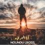 Nounou lboss أنا البريئ