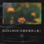 REDEEMER(美丽的他 同人曲）