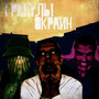 Гранулы окраин (Explicit)