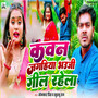 Kawan Jagahiya Bhauji Gil Rahela
