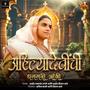 Ahillyabai Holkar Dhangari Ovee (feat. Ramanand Ugale)