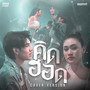 คิดฮอด (Cover Version) - Single