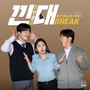 낀대:끼인세대 OST Part.01 (kkindae OST Part.01)