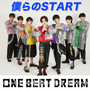 僕らのSTART