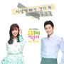 오늘부터 사랑해 OST Part.3