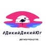 #ДикийДикийЮг (feat. Valzar & Дженвари) (Explicit)