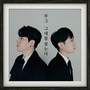 그대를 찾는다 (I find you)