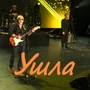 Ушла