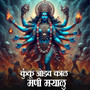 Kunku Jodav Kala Mani Mayalu