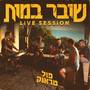 שובר במות (Live Session) [Explicit]