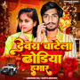 DEWRA CHATELA DHODHIYA HAMAR