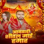 Aawatadi Shital Maai Hamar