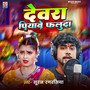 Devra Piyawe Faluda