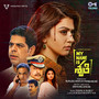 My Name Is Shruthi (Original Motion Picture Soundtrack)