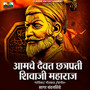 Aamche Daivat Chhatrapati Shivaji Maharaj