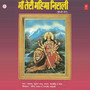 Maa Teri Mahima Nirali (Hindi Bhente)