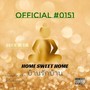 Home Sweet Home (Explicit)