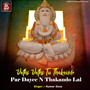 Vathi Vathi Tu Thakande Par Dayee N Thakando Lal