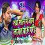 Naya Saal Mein Jaan Lagat Badu Pari - Single