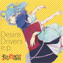 Desire Drivers e.p