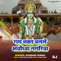 Ram Bhakt Chalale Ayodhya Nagariya DJ