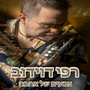 צבעים של אהבה