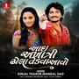 Aavi Akhatrij Dhola Tedava Aavo - Single