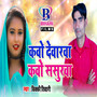 Kabo Dewarwa Kabo Sasurwa - Single