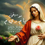 يا م ر ى م - موسيقى