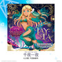 千夜一夜 (Alf Layla wa Layla) (GAME VERSION)