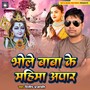 Bhole Baba Ke Mahima Aapar