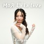 Моя La La Love, Vol. 1