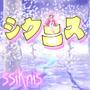 everything☆*:・ﾟ (feat. 05sjinx, deathroxx, 5limm & y7xnxx) [Explicit]