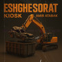Eshgh E Sorat