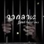 จากลา (Thai) [Explicit]