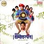 Shrimant Damodar Pant (Original Motion Picture Sountrack)