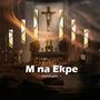 EKPERE NILE M N'EKPE