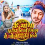 Pulice Ke Matha Hilene Chhiye Jila Me Goli Chalene Chhiye