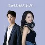 不删不聊不打扰-诉情殇